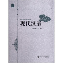 现代汉语