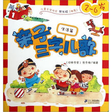 亲子三字儿歌:生活篇