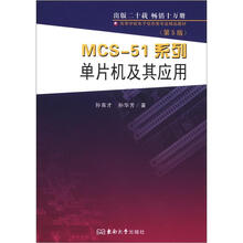 MCS-51系列单片机及其应用（第5版）