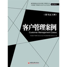 客户管理案例