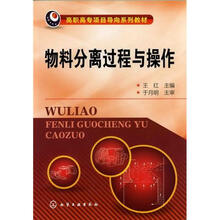 物料分离过程与操作
