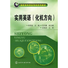 实用英语（化机方向）