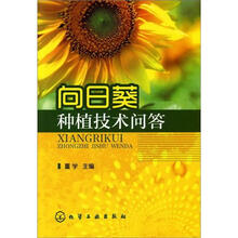 向日葵种植技术问答