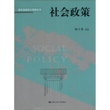 服务型政府大视野丛书：社会政策