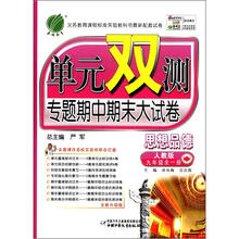 单元双测：9年级思想品德（全一册）（人教版）（2012年）