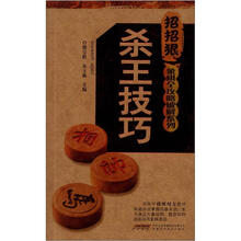招招狠象棋全攻略破解系列：杀王技巧