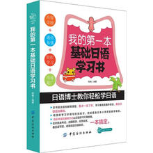我的第一本基础日语学习书
