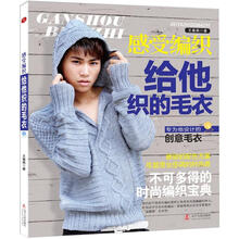 感受编织：给他织的毛衣
