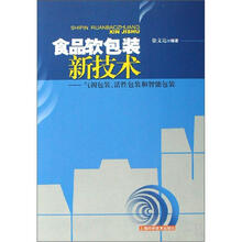 食品软包装新技术：气调包装活性包装和智能包装