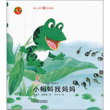 小蝌蚪找妈妈/中国原创图画书红袋鼠书系