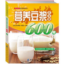 好生活百事通系列：营养豆浆在家做600例