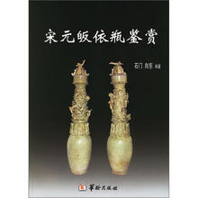 宋元皈依瓶鉴赏