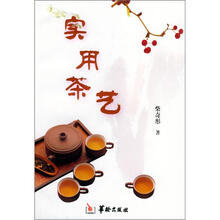 实用茶艺