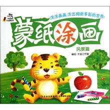 蒙纸涂画（风景篇）