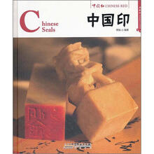 中国印：中国红（典藏版）