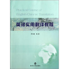 英汉实用翻译教程
