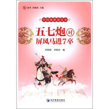 五七炮对屏风马进7卒