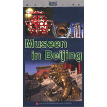 漫游北京：京城博物馆