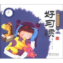 幼儿早早读·经典诵读:好习惯(附光盘1张)