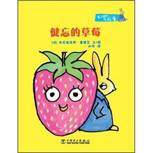 兔子探长拉潘:健忘的草莓