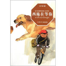 沈习武真情动物小说系列：西施在等你