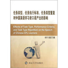 任务类型任务执行标准任务类型重复对中国英语学习者口语产出的影响