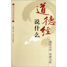 道德经说什么（传统文化经典现代解读）