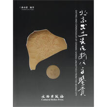 北京出土瓷片断代与鉴赏(繁体版)