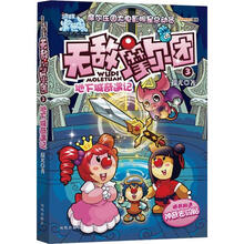 无敌摩尔团3：地下城奇遇记