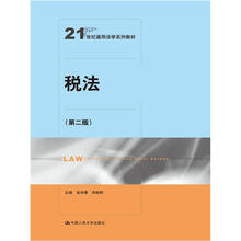 税法（第2版）