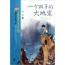 一个孩子的大地震