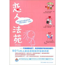 我的爱情法律说明书：恋人法苑