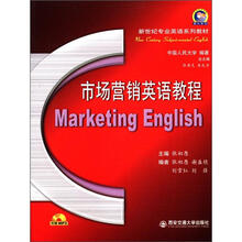 新世纪专业英语系列教材:市场营销英语教程(附MP3光盘1张)