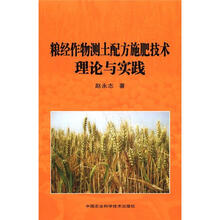 粮经作物测土配方施肥技术理论与实践