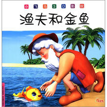 小飞马3D影院:渔夫和金鱼