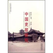 中国吏部研究