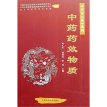 中药药效物质