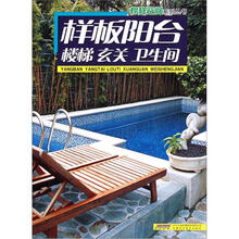 样板阳台、楼梯、玄关、卫生间