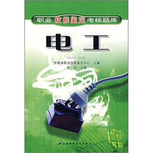职业技能鉴定考核题库:电工