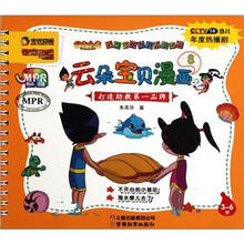 云朵宝贝幼儿系列图书：云朵宝贝漫画8（3-6岁）