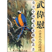 武伟慰工笔花鸟作品精选