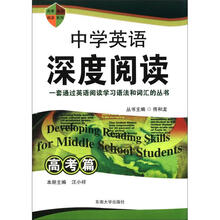 点津英语阅读系列：中学英语深度阅读（高考篇）