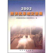 2002防洪抗旱减灾进展