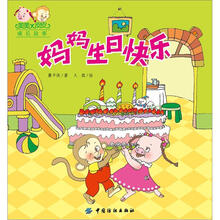 美美皮皮成长故事：妈妈生日快乐