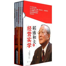 稻盛和夫的经营实学（套装共5册）（附光盘）