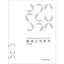 高等职业教育艺术设计类工作室教学实训教材:服装工艺技术