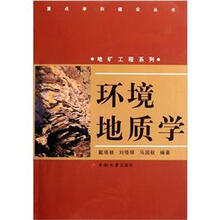 环境地质学