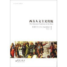 人文与社会译丛：西方人文主义传统