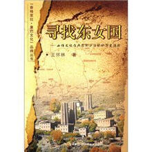 寻找东女国:女性文化在丹巴到泸沽湖的历史投影/香格里拉康巴文化品牌丛书