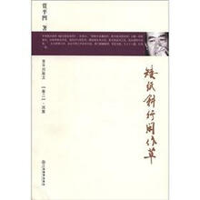 贾平凹散文（卷2）·风雅：矮纸斜行闲作草